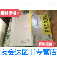 【二手9成新】速写基础训练 9787530502167