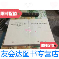 [二手9成新]中国史前考古学论著目(1910—2010)(上下册) 9787030548023
