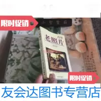 [二手9成新]百年老照片.第四册 9787801274199