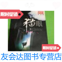 [二手9成新]猫眼 9787531717850