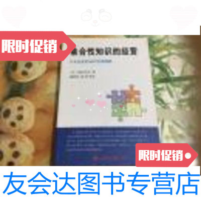 【二手9成新】集合性知识的经营：日本企业的知识管理战略 9787501244355