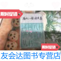 [二手9成新]扬州八怪诗文集.三 9787534406263