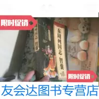 [二手9成新]东周列国志·智囊(库存书、 ) 9787511361615