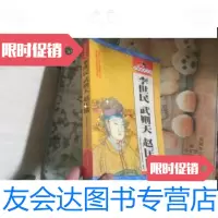 [二手9成新]李世民·武则天·赵匡胤 (库存书、 ) 9787511361936
