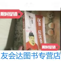 【二手9成新】汉书·后汉书 （库存书、 ） 9787511361745