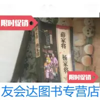 【二手9成新】薛家将·杨家将 （库存书、 ） 9787511361530