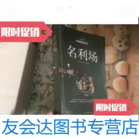 【二手9成新】名利场 （库存书、 ） 9787511361943