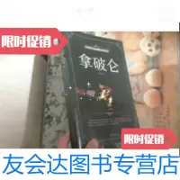 [二手9成新]拿破仑 (库存书、 ) 9787511361998