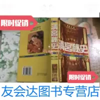 [二手9成新]清宫秘史 9787207033246