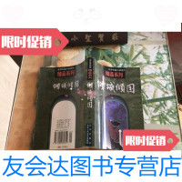 [二手9成新]倾城倾国 9787200030310