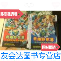 [二手9成新]奇趣妙世界(全2册)(从火山探到太空旅行+从冒乐园到动物园) 9787547713846