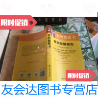 【二手9成新】皮书系列·非洲黄皮书：非洲发展报告No.19（2016~2017） 9787520111553