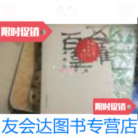 [二手9成新]戒台寺五百罗汉 9787512204188