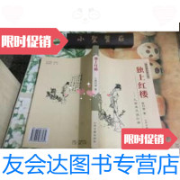 [二手9成新]独上红楼 9787805986234