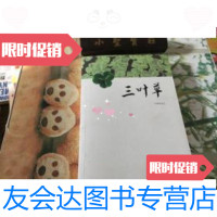 [二手9成新]三叶草(签赠本) 9787508079851