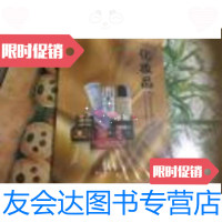 [二手9成新]化妆品 (未拆封) 9787802575820