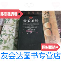 [二手9成新]公关 :公关理论与实务全书 9787810367004