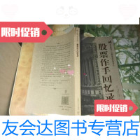 [二手9成新]股票作手回忆录 9787810985086