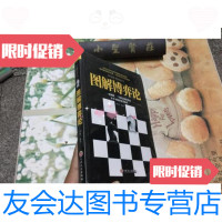 [二手9成新]图解博弈论 9787547240519