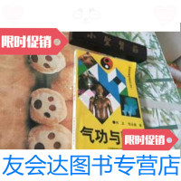 【二手9成新】气功与术 9787506702829