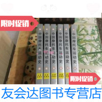 【二手9成新】中国摩托车运动史 9787543033696