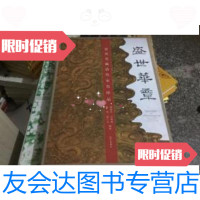 [二手9成新]盛世华章 : 春善堂藏清代家具珍品 9787513405997