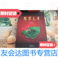 [二手9成新]翡翠文萃 9787534763335