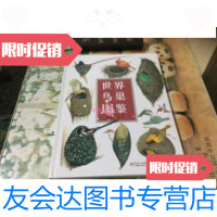[二手9成新]世界鸟巢图鉴 9787514814620