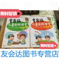 [二手9成新]李昌镐儿童围棋课堂: 初级篇. 1、2 两本合售 9787122152145