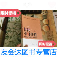 [二手9成新]有权不可任性:珍惜权力,管好权力,慎用权力 9787516619537