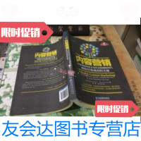 [二手9成新]内容营销:有价值的内容才是社会化媒体时代网络营销成功的关键 9787516406281