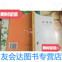 [二手9成新]忏悔录 9787100005609