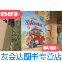 [二手9成新]超级恐龙系列:恐龙救援队 9787537671804