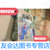 [二手9成新]国粹戏剧图画书:盗御马 9787551556873