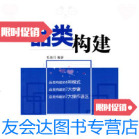 [二手9成新]品类构建9787121041181毛浓月电子工业出版社