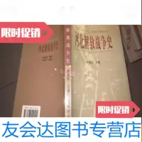 [二手9成新]河北解放战争史 9782535477460