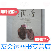 [二手9成新]中药瑰宝---沉香 9780548053668