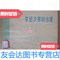 [二手9成新]农田沙害的治理 9782520310598