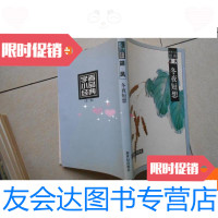 [二手9成新]冬夜短想 9780562090830