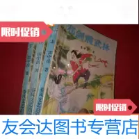 [二手9成新]邪剑震武林上中下 9783564365455