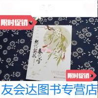 【二手9成新】朝忆梨花暮忆雪 9782539442440