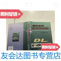 [二手9成新]高机动性运载车辆动力系统 9781112204977