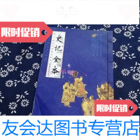 [二手9成新]史记全本册三 9782115191250