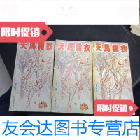 [二手9成新]天马霜衣3册全 9781535499547