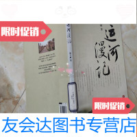 【二手9成新】运河漫记 9781301136164