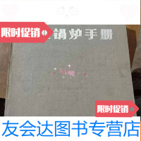 [二手9成新]工业锅炉手册 9781548439394