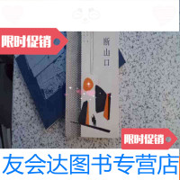 【二手9成新】断山口【M5】 9782010170305