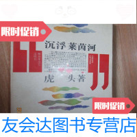 [二手9成新]沉浮莱茵河 9782111346265