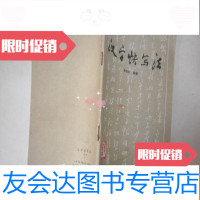 【二手9成新】汉字快些法 9781030220578