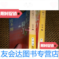 [二手9成新]草原の椅子上下 9781544609913